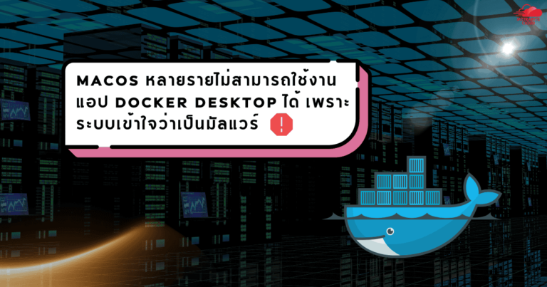 ประสบปัญหาในการใช้งาน Docker Desktop