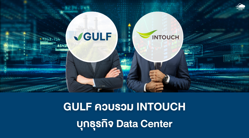 GULF ควบรวม INTUCH