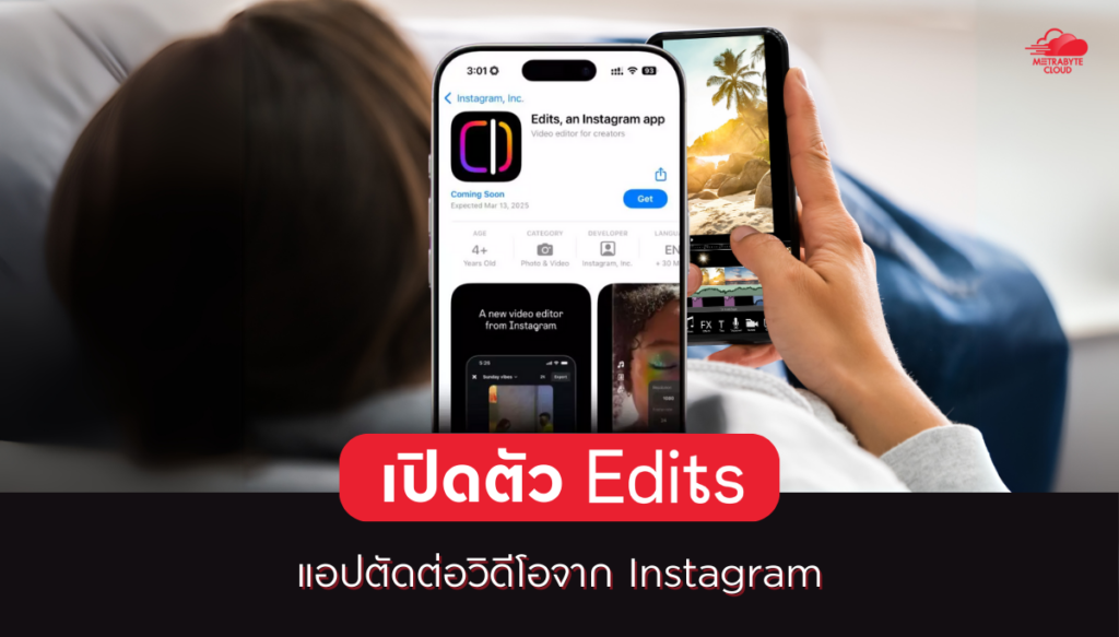 Edits แอปตัดต่อวิดีโอ
