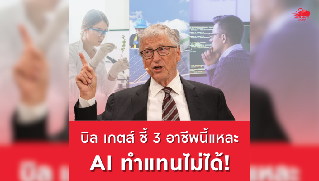 อาชีพที่ AI แทนมนุษย์ไม่ได้