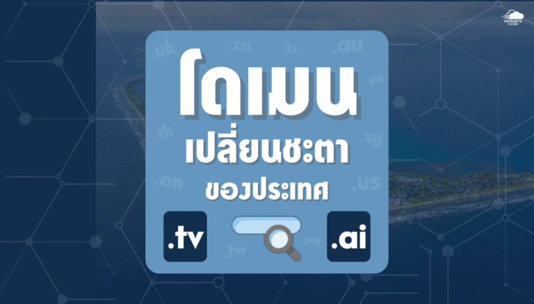 โดเมนระดับประเทศ
