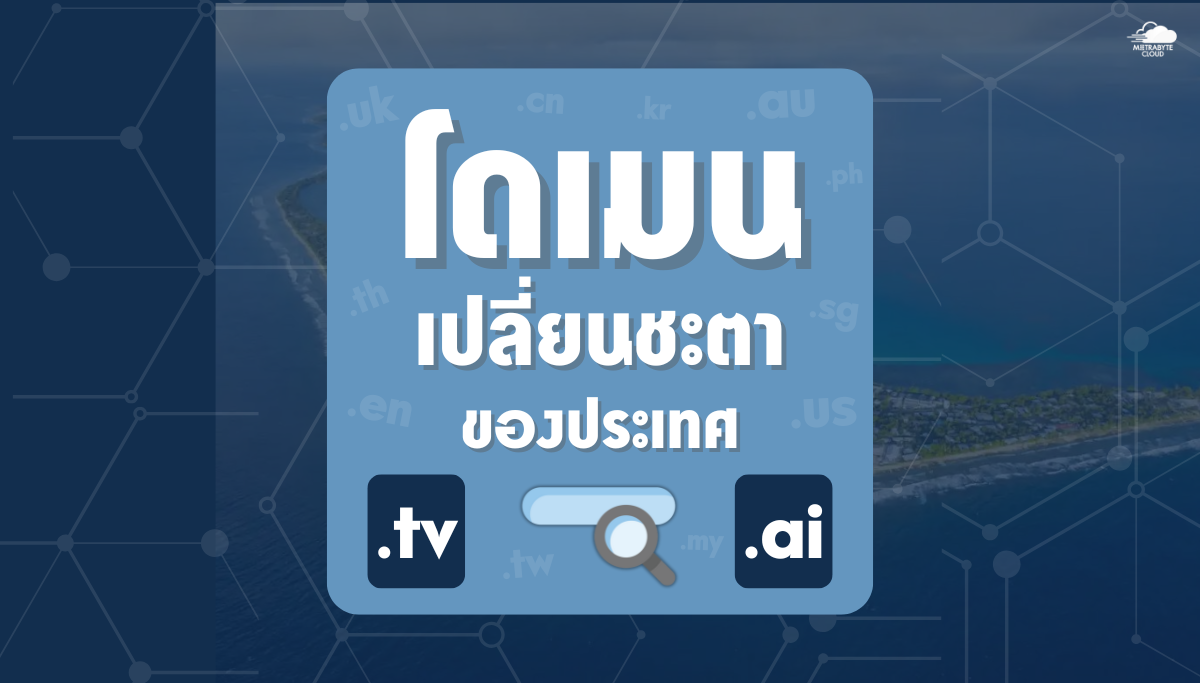 โดเมนระดับประเทศ