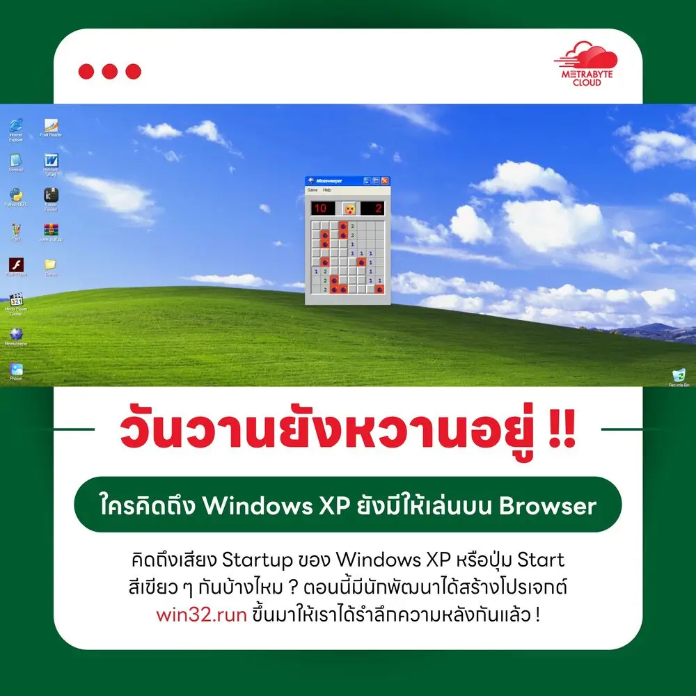 วันวานยังหวานอยู่ ใครคิดถึง Windows XP ยังมีให้เล่นบน Browser!!